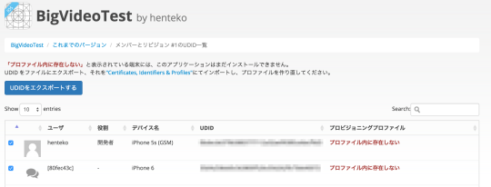 Iosアプリごとのudid一覧ページを改善しました By Deploygate Medium