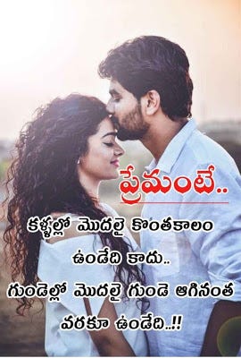 Love Quotes In Telugu With Images Best Telugu Quotes On Love