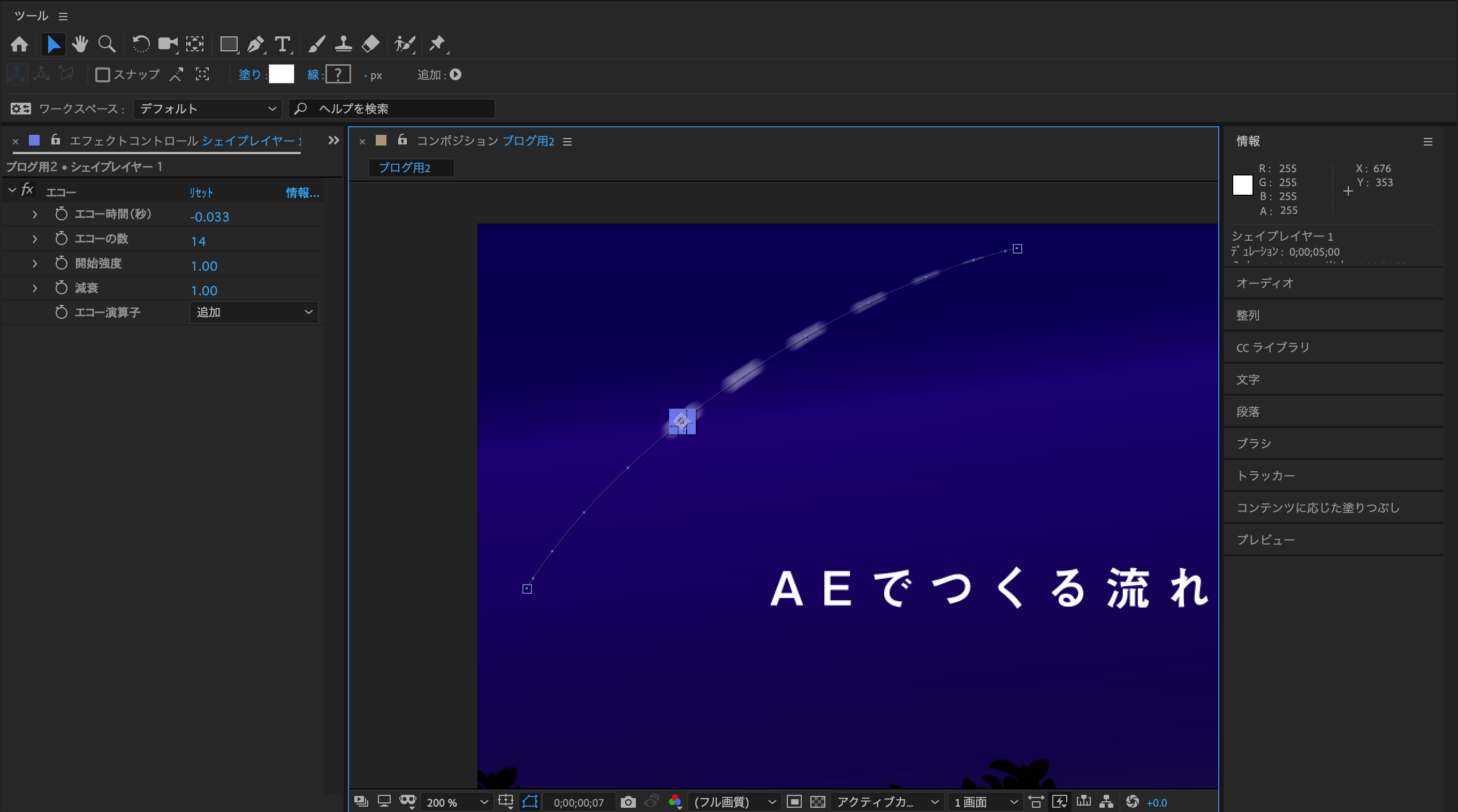 Aeでつくる流れ星エフェクト 今回はアイキャッチで使用している流れ星のエフェクトの作り方について書いていきます By Tsubasa Shiraishi Medium Aeでつくる流れ星エフェクト 今回はアイキャッチで使用している流れ星のエフェクトの作り方について書いていきます By Tsubasa Shiraishi Medium