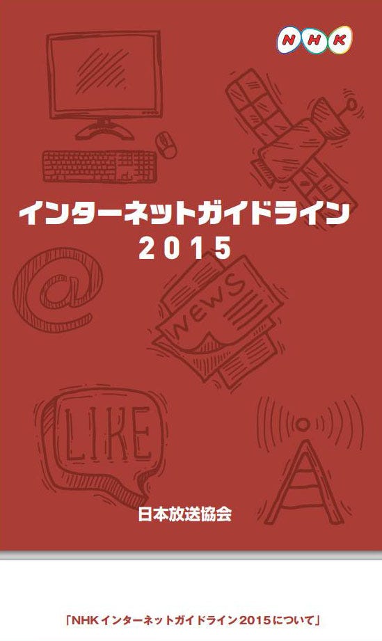 Nhk為網路放送推動修法 文 陳慶立 研發部研究員 By 公視 開鏡 季刊 Pts Action Quarterly Actionquarterly Pts Medium