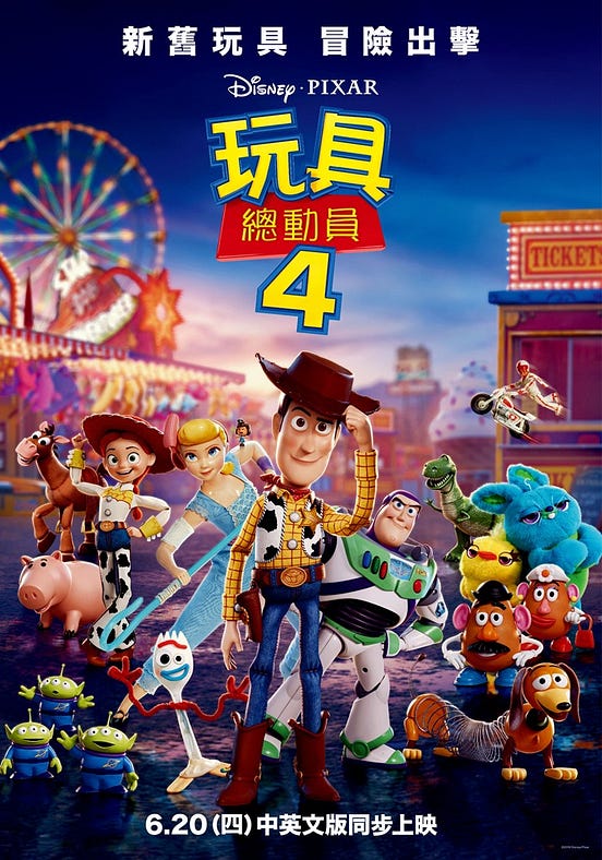 玩具總動員4線上看完整版小鴨. 玩具總動員4線上看完整版小鴨 by githa navezza