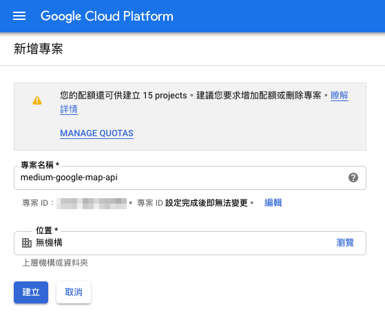GCP上建立新專案