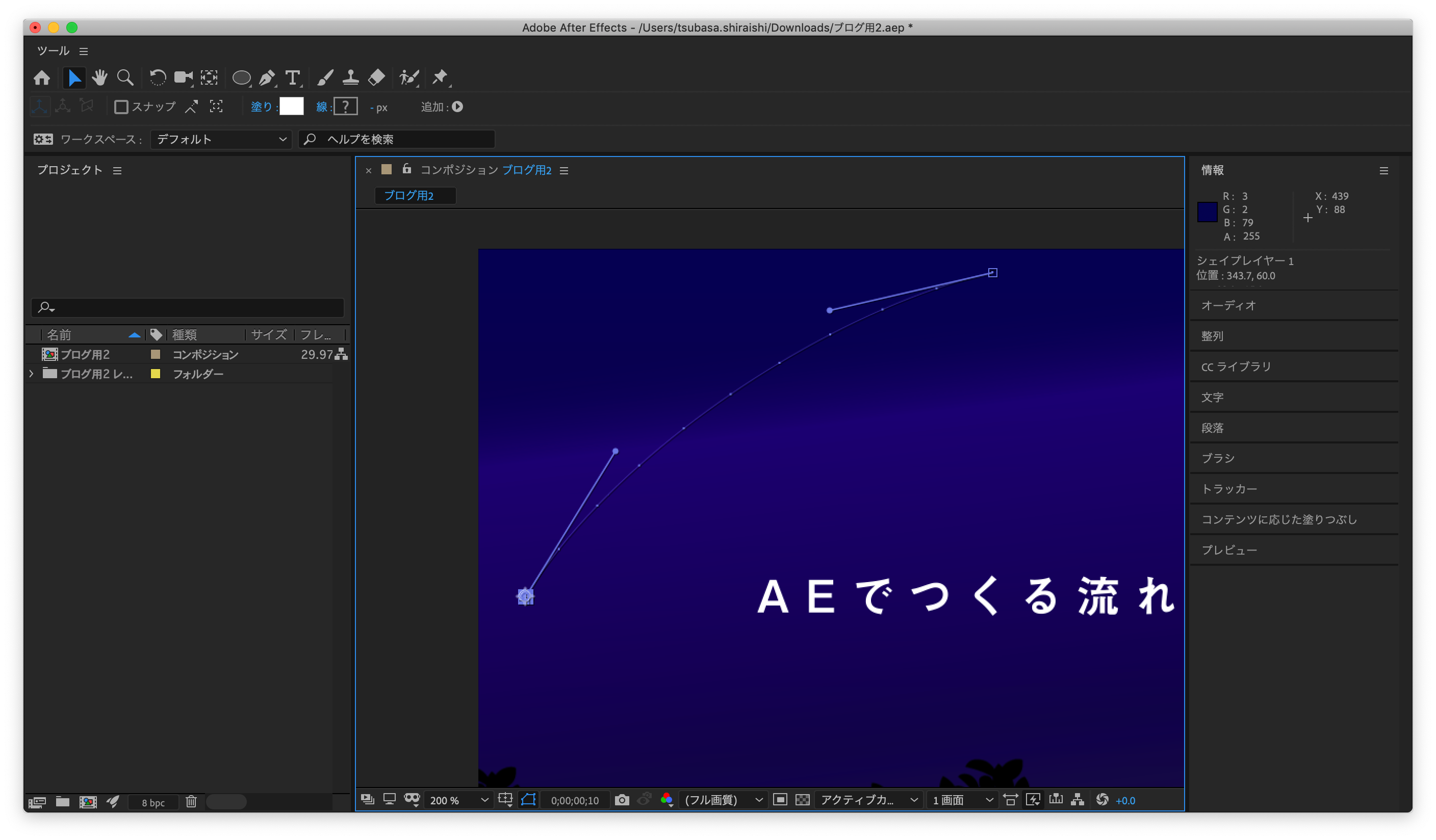 Aeでつくる流れ星エフェクト 今回はアイキャッチで使用している流れ星のエフェクトの作り方について書いていきます By Tsubasa Shiraishi Medium Aeでつくる流れ星エフェクト 今回はアイキャッチで使用している流れ星のエフェクトの作り方について書いていきます By Tsubasa Shiraishi Medium