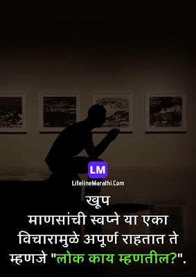 Motivational Quotes In Marathi य ल ख मध य आपण प हण र आह त By Lifeline Marathi Medium