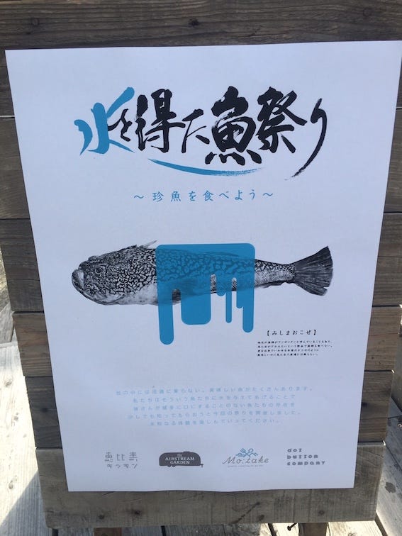 表参道の珍魚祭り 友達に教えてもらい 名前に惹かれて行ってきた By Tanu Tail Lab Medium