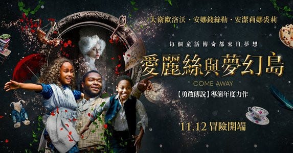 Hd 愛麗絲與夢幻島 完整版本 Come Away 電影在線完整版 By 想哭的我戴上了猫的面具電影完整版在線免費 愛麗絲與 夢幻島完整版本