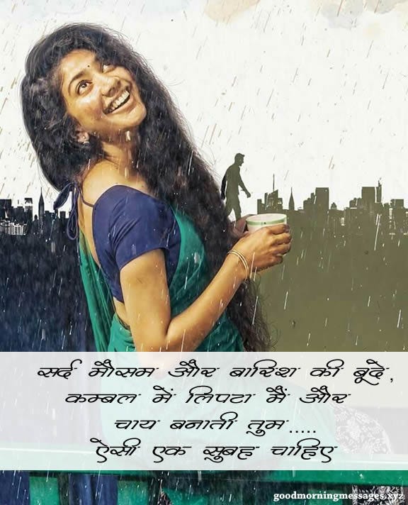 Best 101 Rainy Good Morning Images With Quotes In Hindi By Shubhangi Srivastava Medium