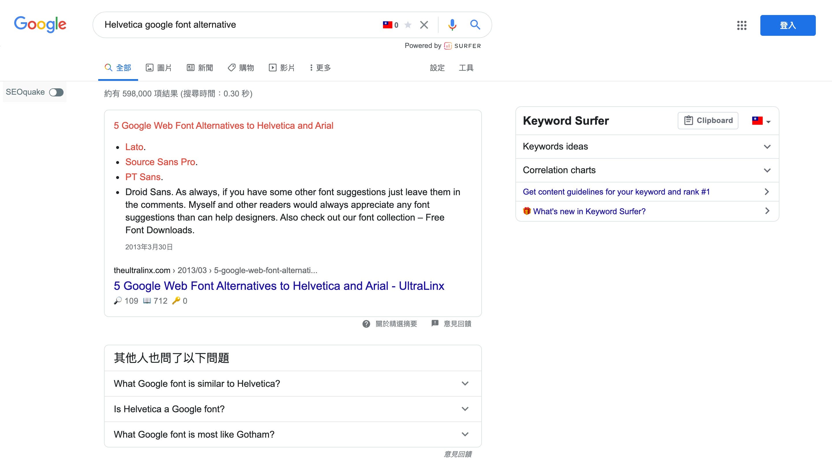 在 Google 搜尋關鍵字如 Helvetica google font alternative — IrvingLab 爾文實驗室