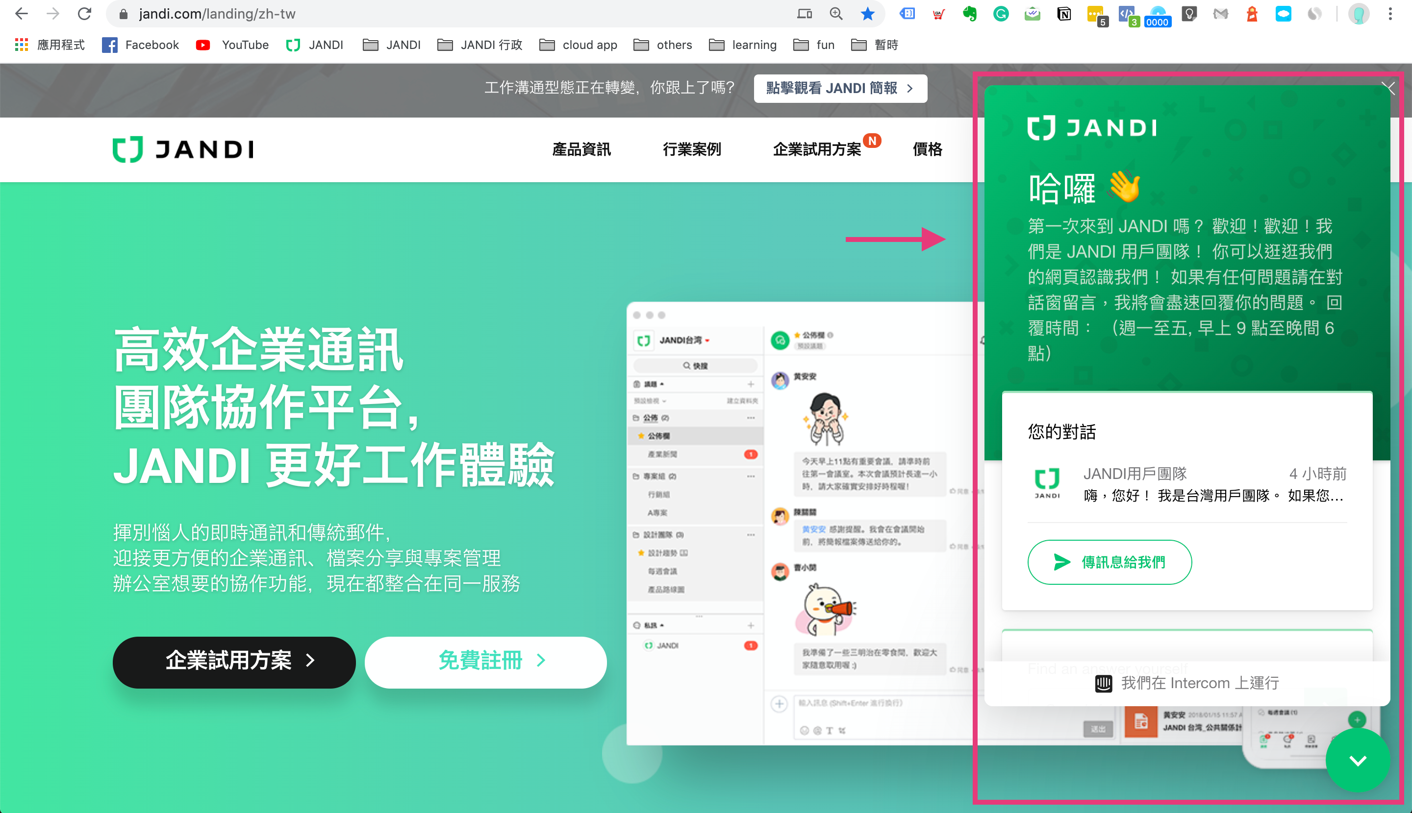 企業通訊軟體 JANDI: 線上客服