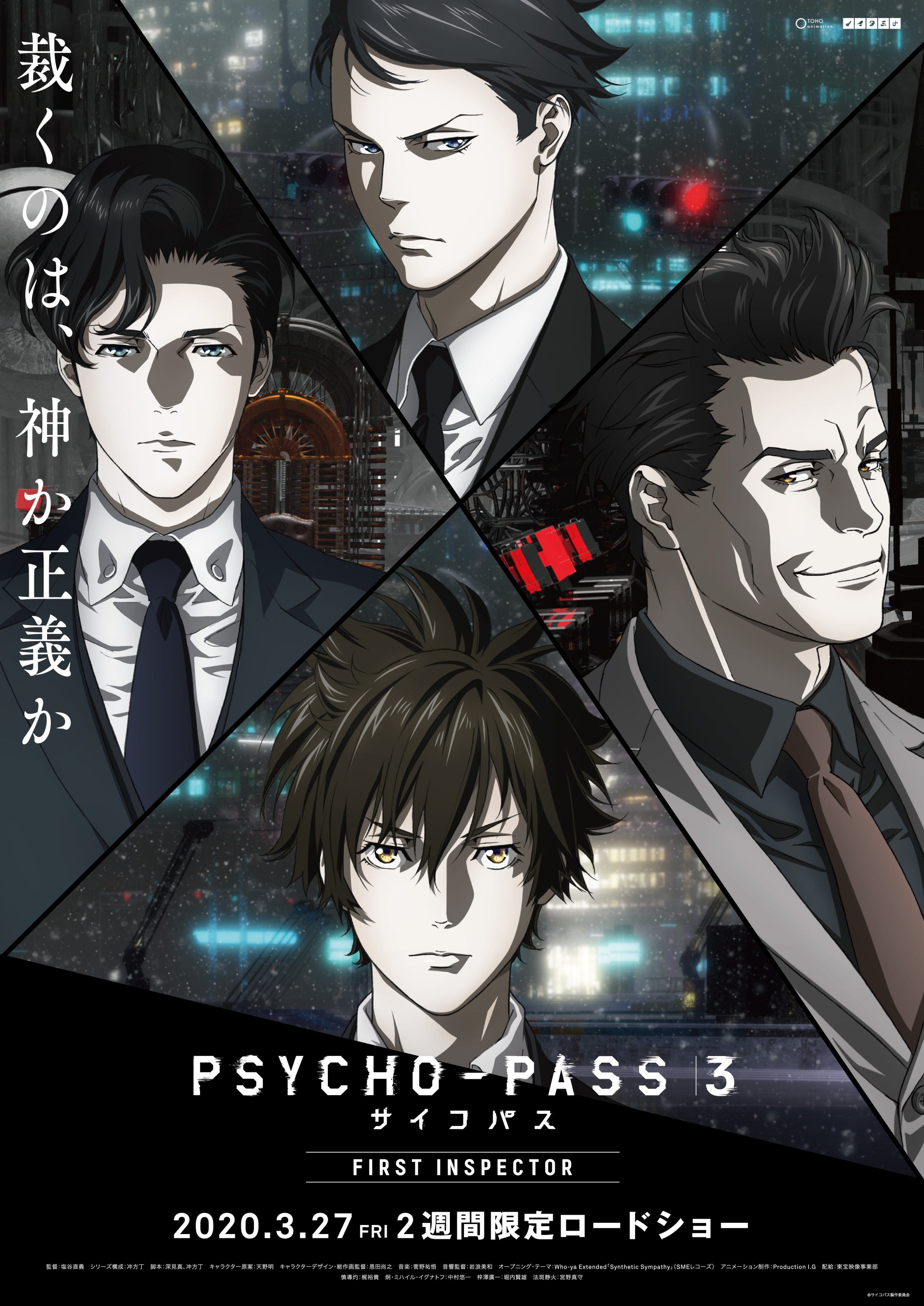 太多 不解釋 雜談 Psycho Pass 3 我幾年前寫了一篇 Psycho Pass By Faker Medium