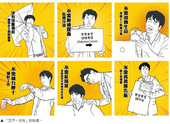 永慶房屋徵才 五不一沒有梗圖