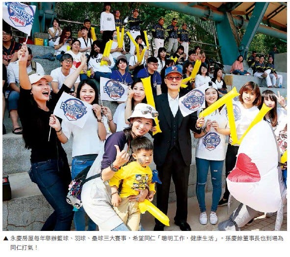 永慶房屋每年舉辦籃球、羽球、壘球三大賽事，希望同仁聰明工作，健康生活。孫慶餘董事長也到場為同仁打氣！