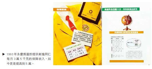 １９９３年永慶房屋即提供新進同仁每月３萬５千元的保障收入，如今更是提高到５萬