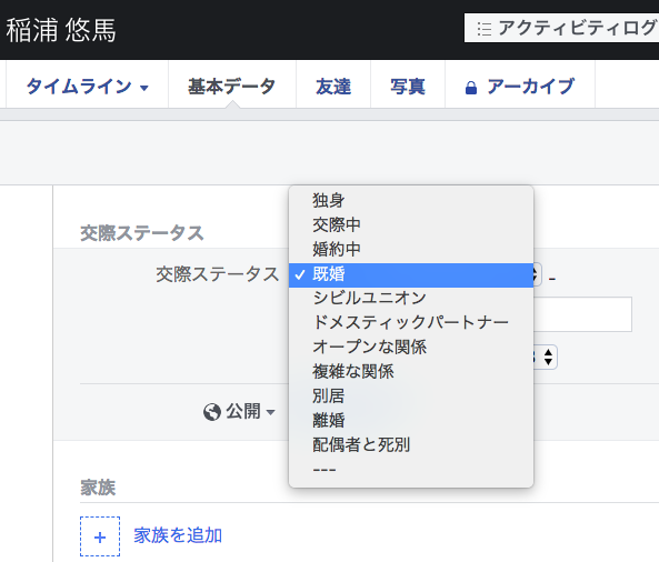 妻との話 Facebookのステータスを 既婚 に変えてみた ふだんまったくfacebookを使わない自分なので ステータスを編集することもな By いなうらゆうま 稲浦悠馬 Yumainaura とある いなうらゆうまの日常 Yuma Inaura 稲浦悠馬 Medium