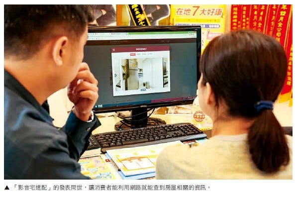 影音宅速配的發表問世,讓消費者能利用網路就能查到房屋相關的資訊