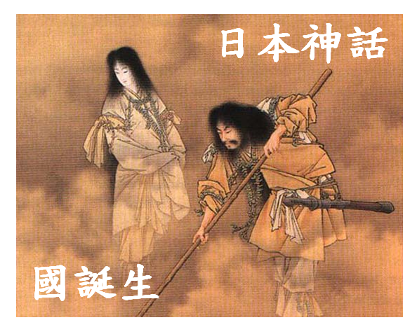 日本神話 國誕生 日本神話的由來 記紀二書 By Andy Wong Medium 日本神話 國誕生 日本神話的由來 記紀二書 By Andy Wong Medium