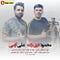 دانلود آهنگ جدید علی آرامی و محمود لاری زاده بصورت حفله