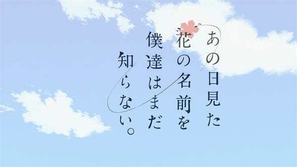 我们仍未知道那天所看见的花的名字 By 日向 Every Little Thing Medium 我们仍未知道那天所看见的花的名字 By 日向 Every Little Thing Medium