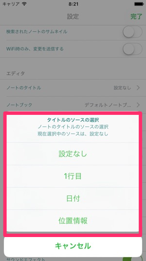 Evernoteのメモアプリqisaの使い方 ノートのタイトルを自動で生成します By Jaga Medium