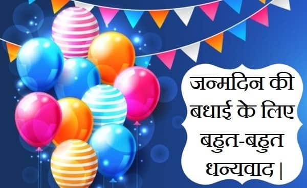 Get Thank You Message For Birthday Wishes In Hindi Dhanyawad By For Android Wallpaper Thank You Message For Birthday Wishes In Hindi Dhanyawad By For Android