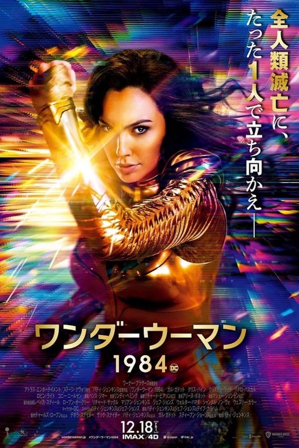 Wonder Woman 1984 映 画 ワ ン ダ ー ウ ー マ ン 1984 日本 版本 予 告 編 By Qzulfi Dec Medium Wonder Woman 1984 映 画 ワ ン ダ ー ウ ー マ ン 1984 日本 版本 予 告 編 By Qzulfi Dec Medium