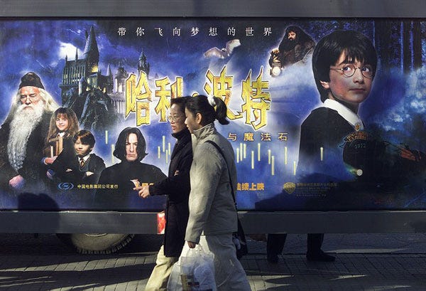 The Magic Of Harry Potter In China By Alicia Liu The Ends Of Globalization Medium