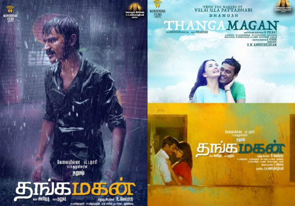 thanga magan movie songs 2015 thanga magan movie songs 2015