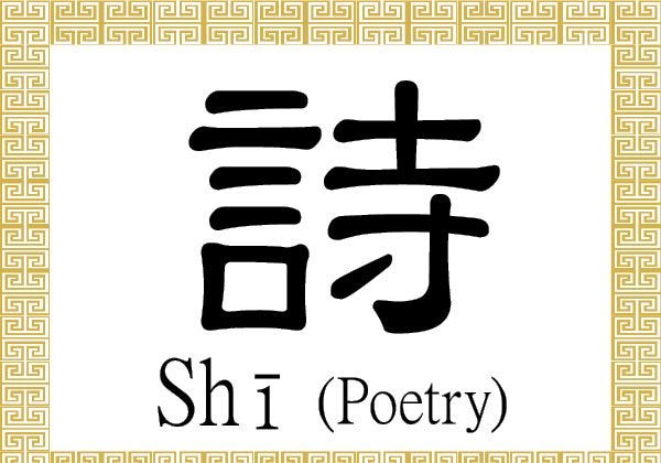 chinese poetry examples