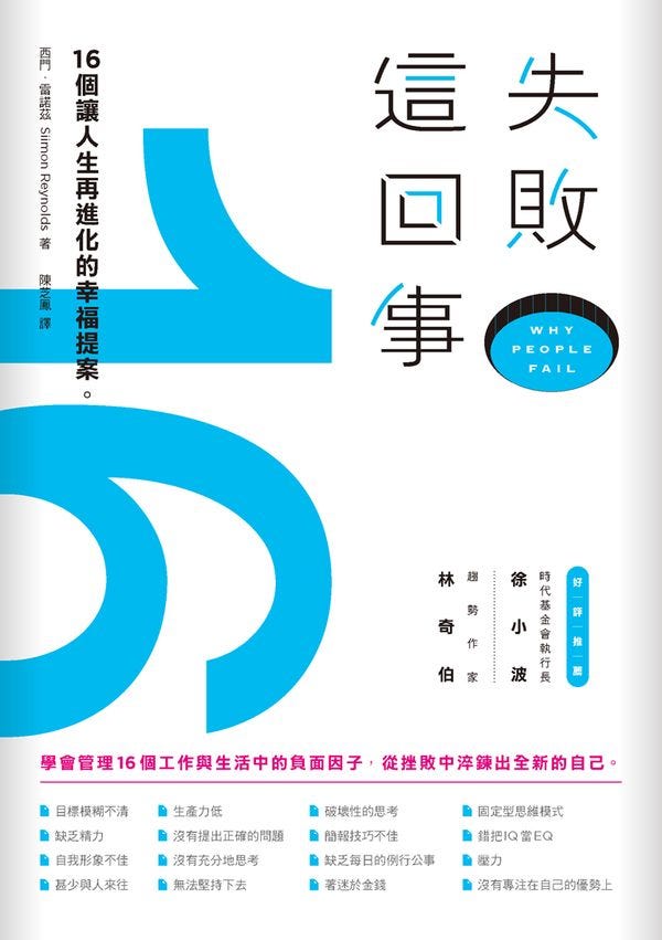 讀書筆記 失敗這回事 16個讓人生再進化的幸福提案 為何要讀這本書 By 刻意練習團練室 Medium 讀書筆記 失敗這回事 16個讓人生再進化的幸福提案 為何要讀這本書 By 刻意練習團練室 Medium