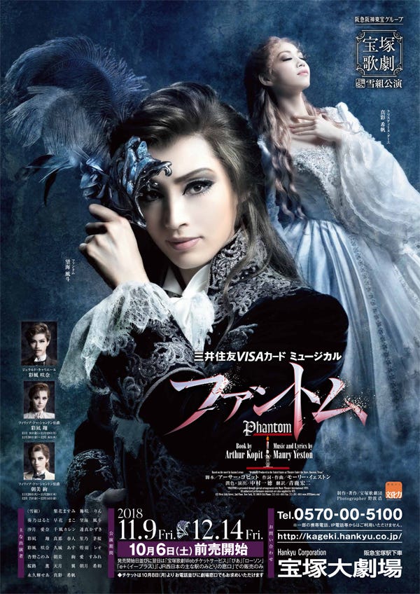 不是劇評 Phantom 18年雪組公演 一直以來 寶塚歌劇團都引入外國歌舞及音樂劇上演 最為愛好者熟知的 By 楚嗣安 說故事的野狼 不是劇評 Phantom 18年雪組公演 一直以來 寶塚歌劇團都引入外國歌舞及音樂劇上演 最為愛好者熟知的 By 楚嗣安 說故事的野狼