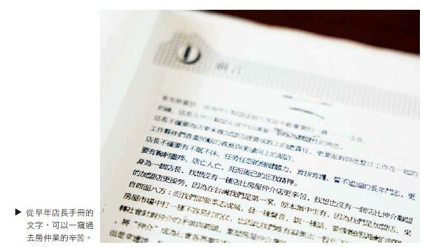 從早年店長手冊的文字，可以一窺過去房仲業的辛苦