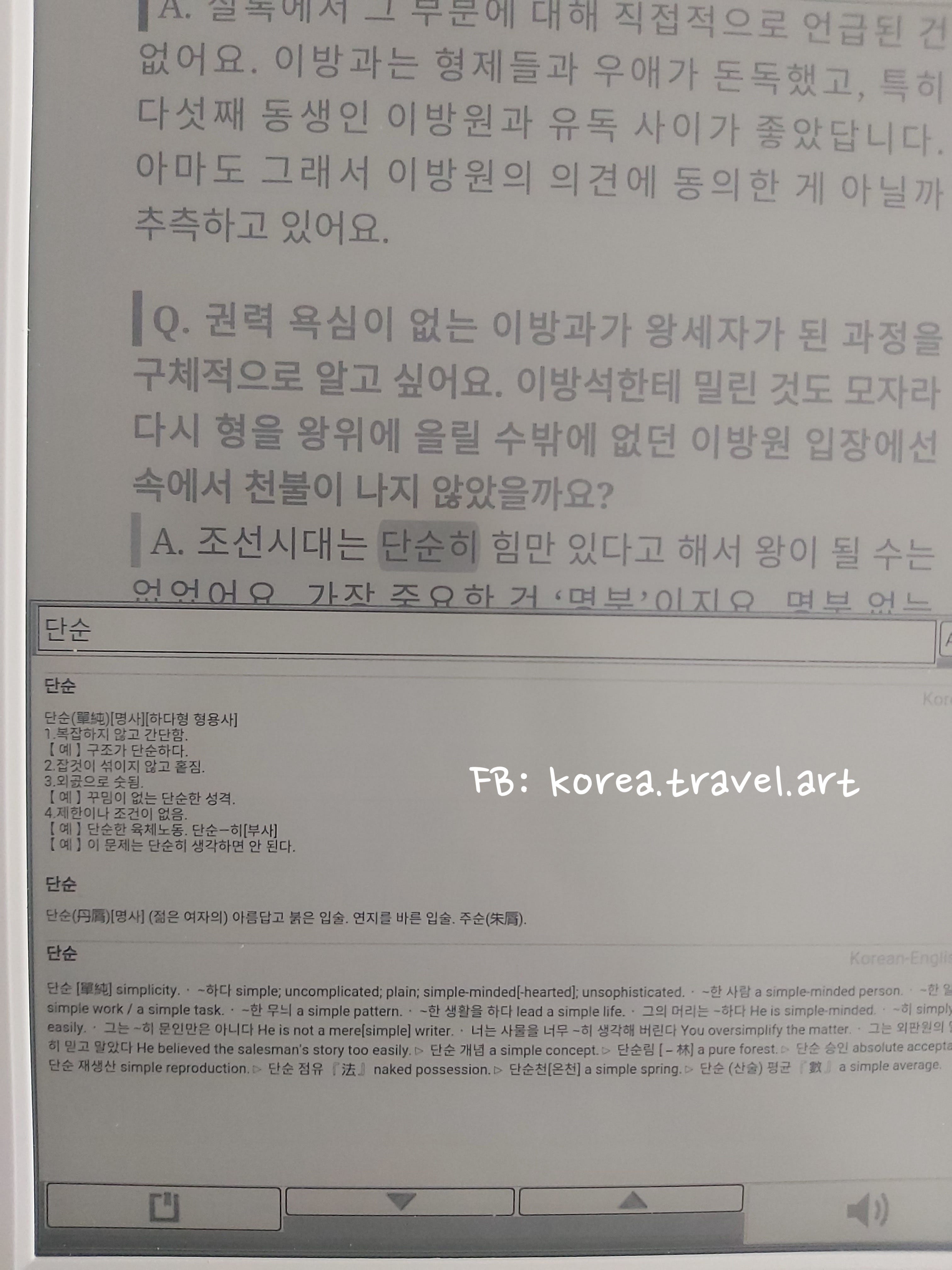 Reading Korean books with ereader by Amy K. korea.travel.arten