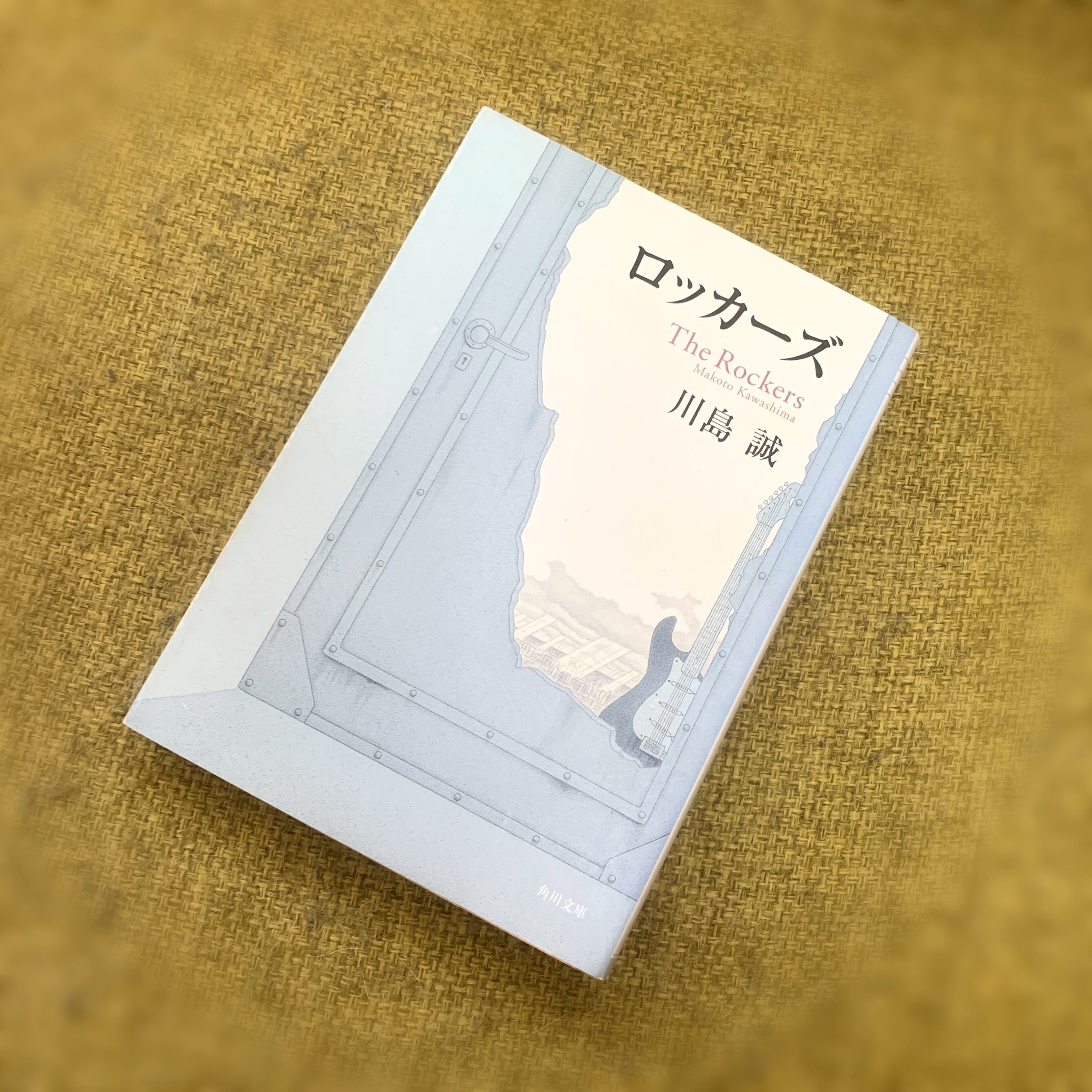 川島誠 ロッカーズ から横須賀とロックバンドあれこれ 別館1617 Medium 川島誠 ロッカーズ から横須賀とロックバンドあれこれ 別館1617 Medium