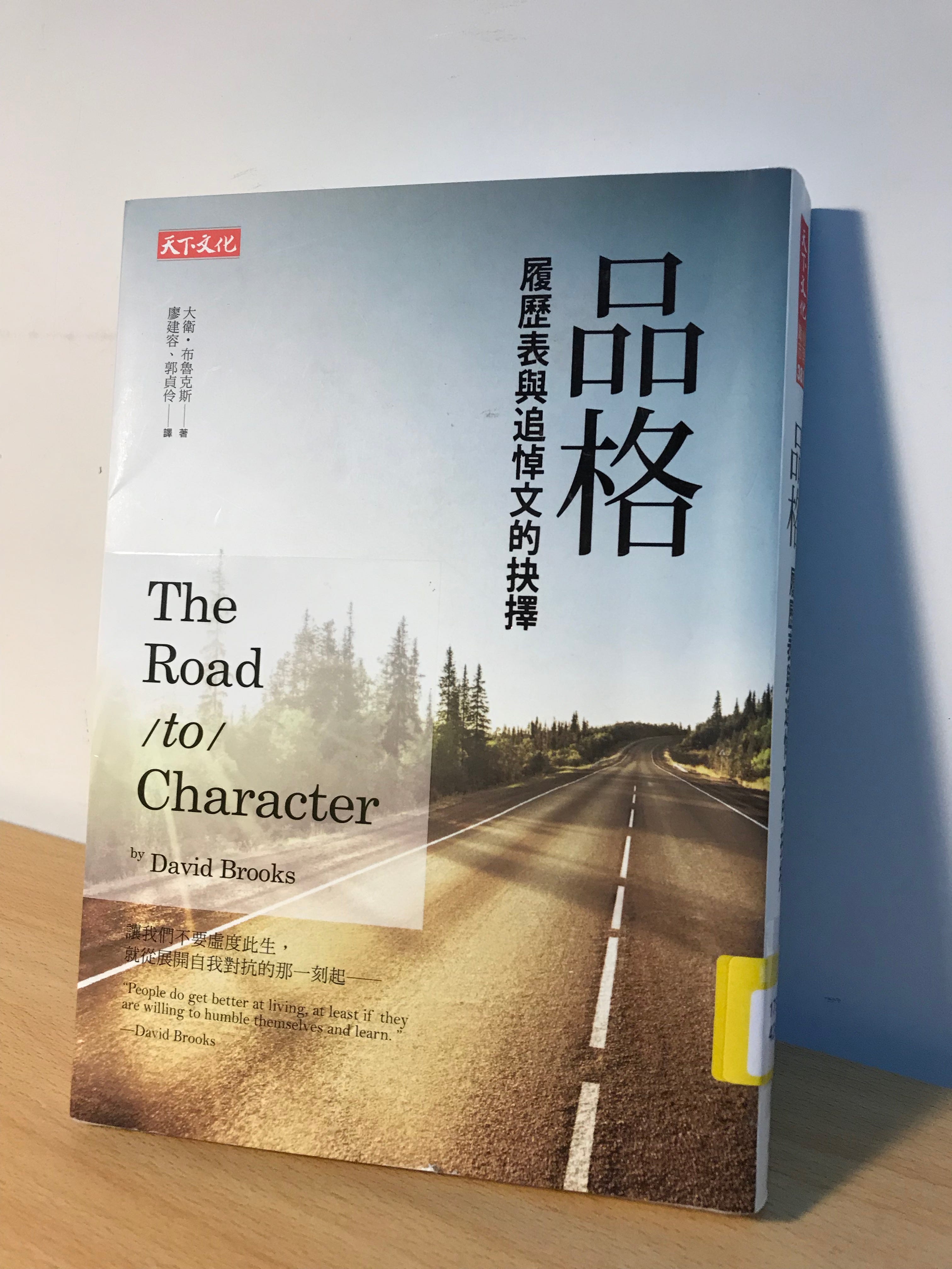 28 讀書心得 品格履歷表與追悼文的抉擇 書名 品格履歷表與追悼文的抉擇 By Happy Read 樂讀 Happy Read Medium 28 讀書心得 品格履歷表與追悼文的抉擇 書名 品格履歷表與追悼文的抉擇 By Happy Read 樂讀 Happy Read Medium