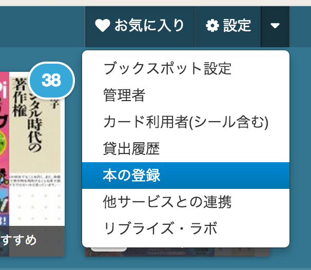 バーコードのない本を登録する リブライズで書籍を登録する際 本にバーコードがついていれば スキャンするだけで書 By Tsutomu Kawamura Librize Medium