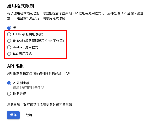 API Key的4種限制方式