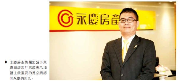 永慶房產集團加盟事業處總經理莊志成表示加盟主最重要的是必須認同永慶的理念。