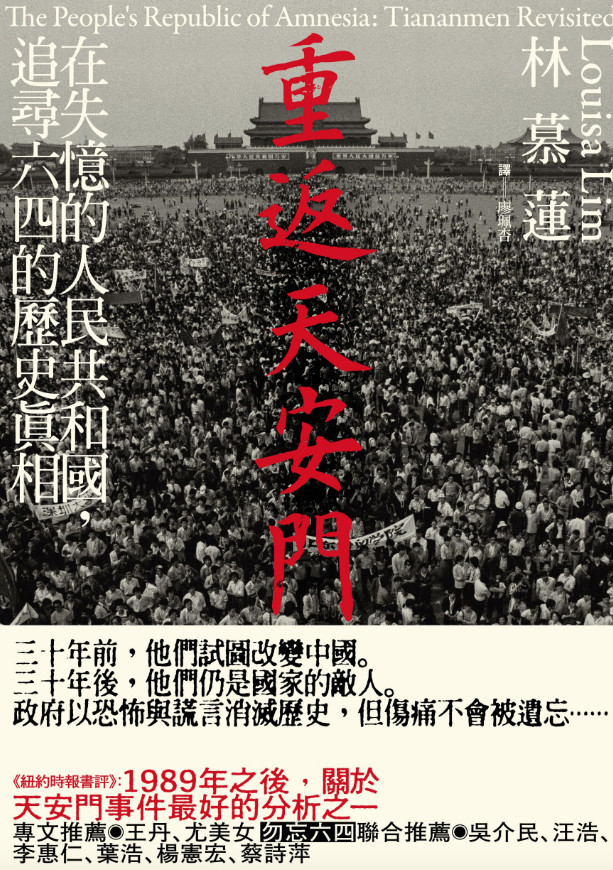 重返天安門 在失憶的人民共和國 追尋六四的歷史真相 集體遺忘傷疤 By Reneefiction Medium