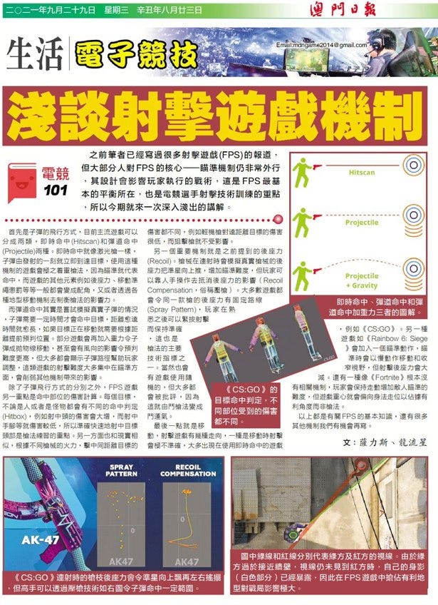 淺談射擊遊戲機制 電競101 Medium