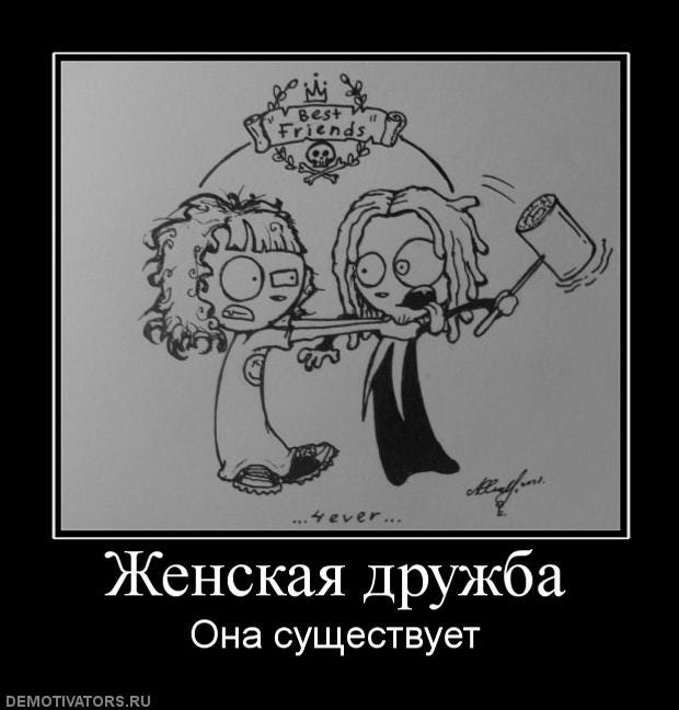 Открытка, картинки о женской дружбе прикольные с надписями