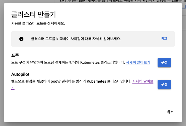 GKE Autopilot 사용하기