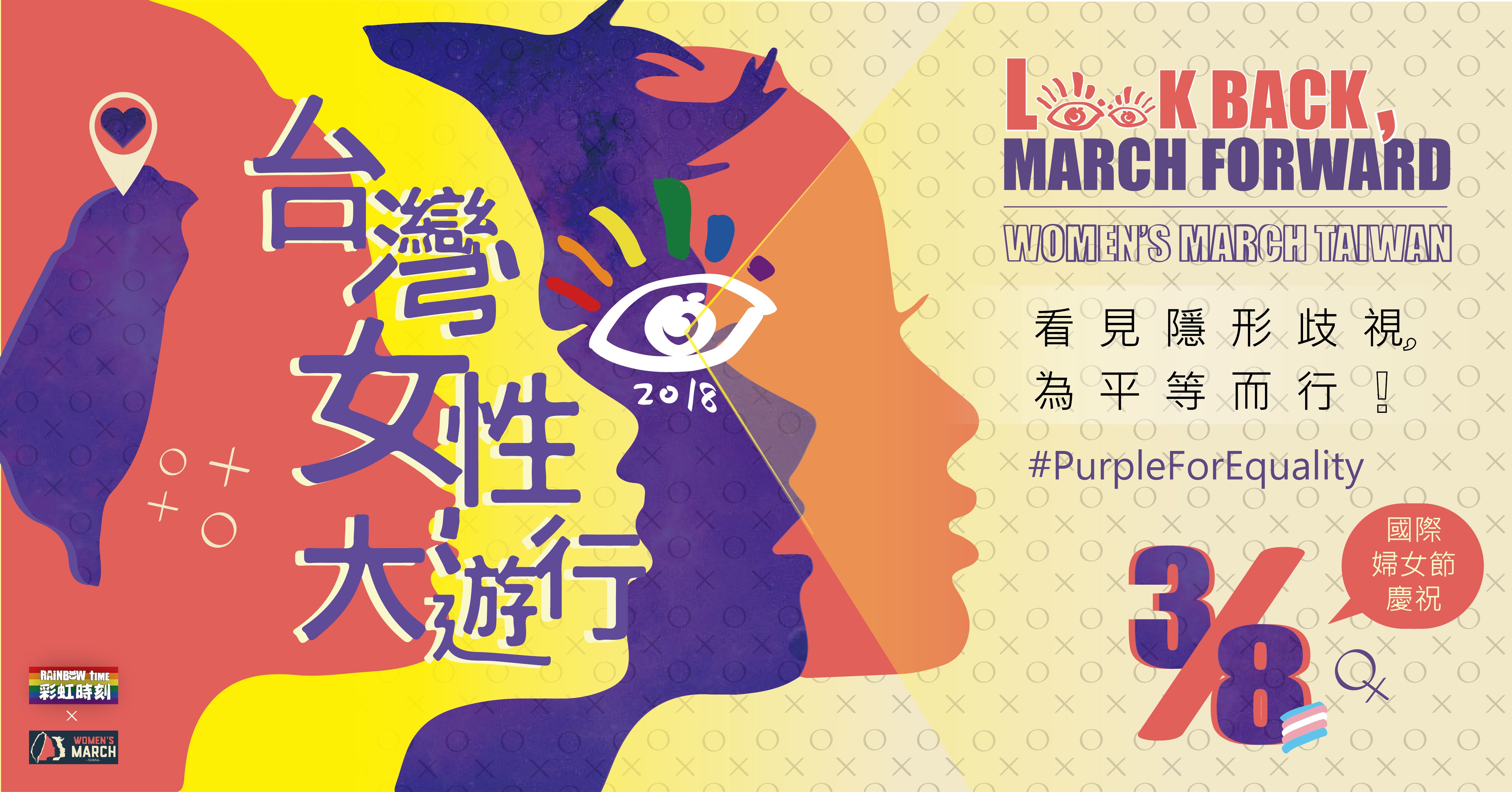 18 台灣女性大遊行 各位男性們 我們必須挺身而出 Women S March Taiwan Medium