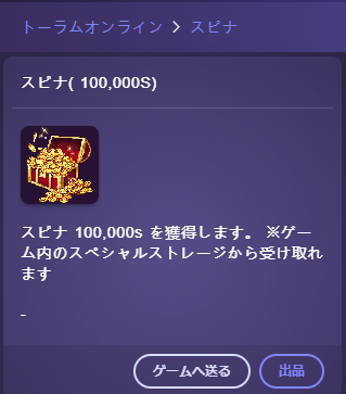 Diselにトーラムオンラインのゲームアイテムを出品する方法 12 27 By Asobi Coin Medium