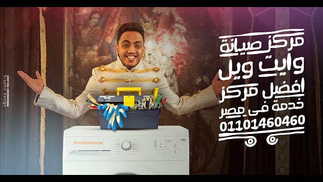 صيانة وايت ويل بالاسكندرية الأعطال الخاصة بطلمبة الغسيل بغسالة الأطباق