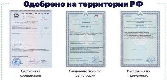Сертификаты средства для похудения Редуслим