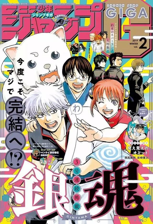 银魂完结倒数第2话 故事比梦更精彩 Yorozuya Medium
