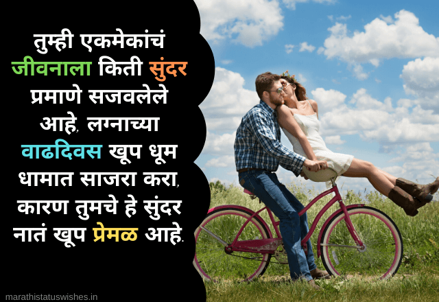 Marriage Anniversary Wishes In Marathi By Marathi Status Wishes Medium