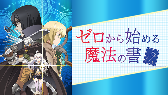クイックレビュー ゼロから始める魔法の書 アニメ 17 By Koki Takahashi Hakatareviews Medium