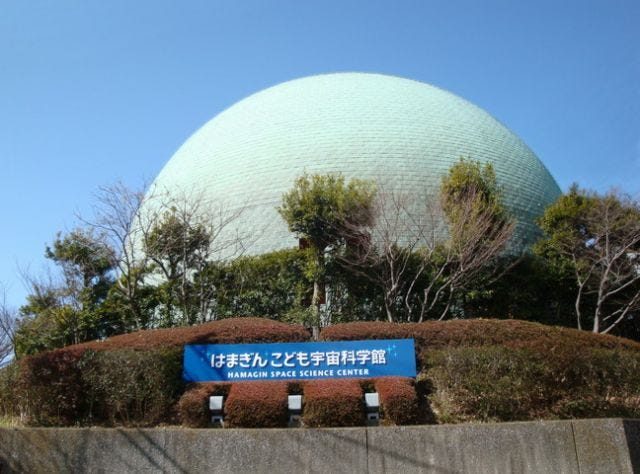 宇宙 はまぎん 館 こども 科学