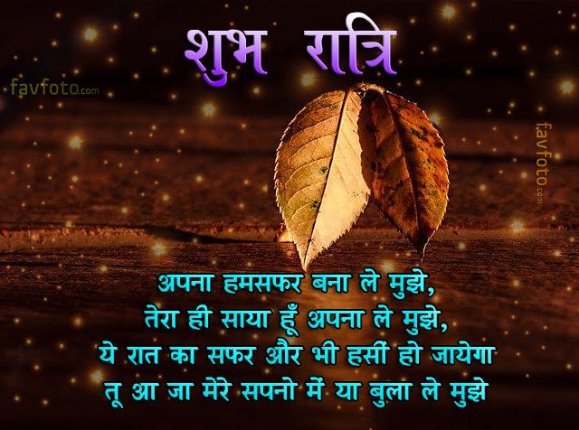 33 Good Night Image With Shayari For Love In Hindi 2020